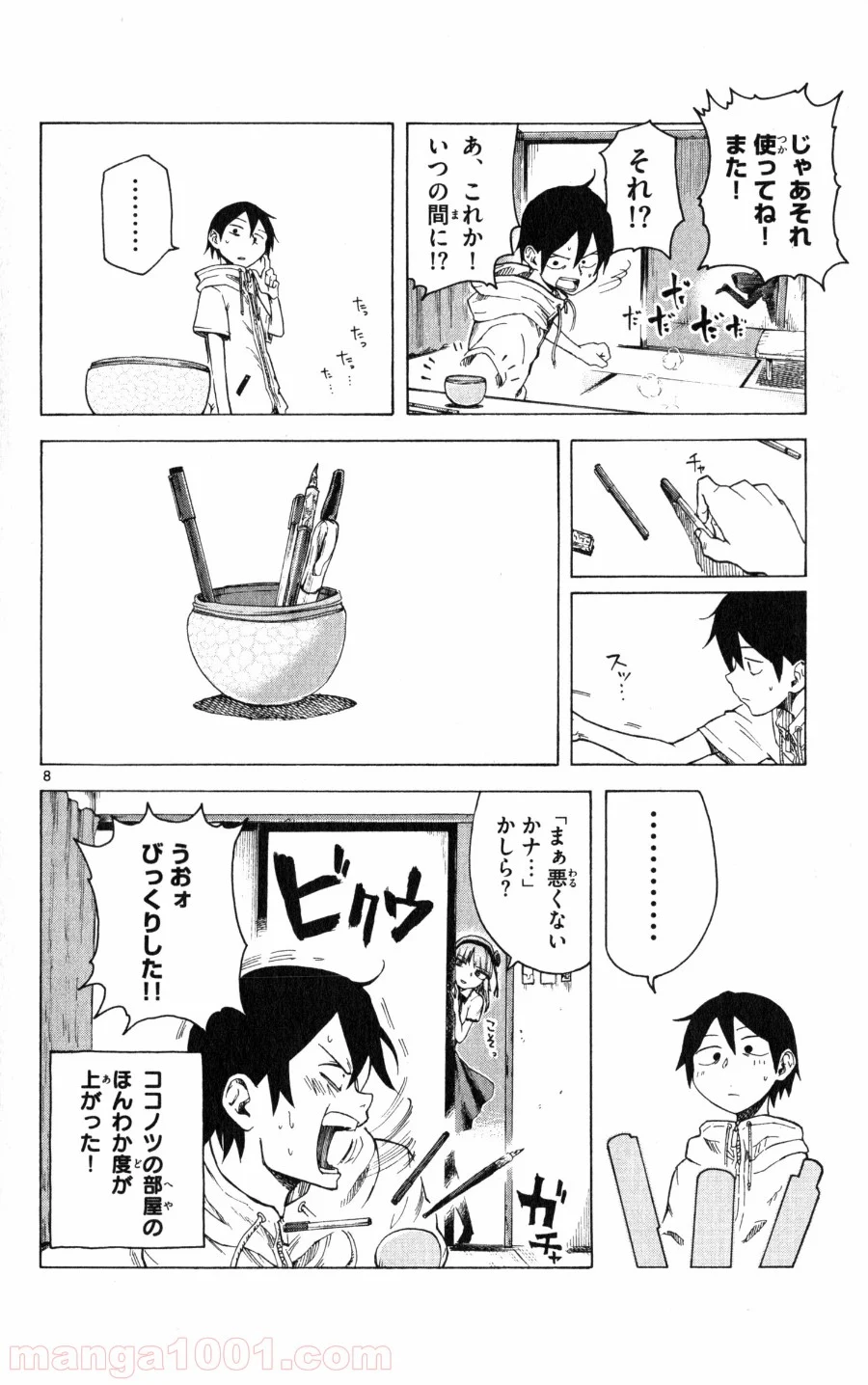 だがしかし - 第33話 - Page 8