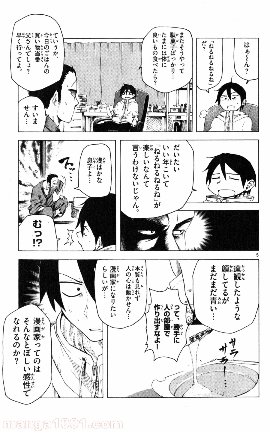 だがしかし - 第34話 - Page 5