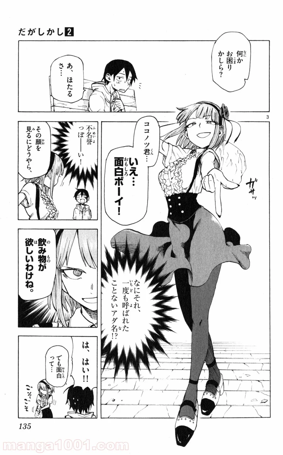 だがしかし - 第35話 - Page 3