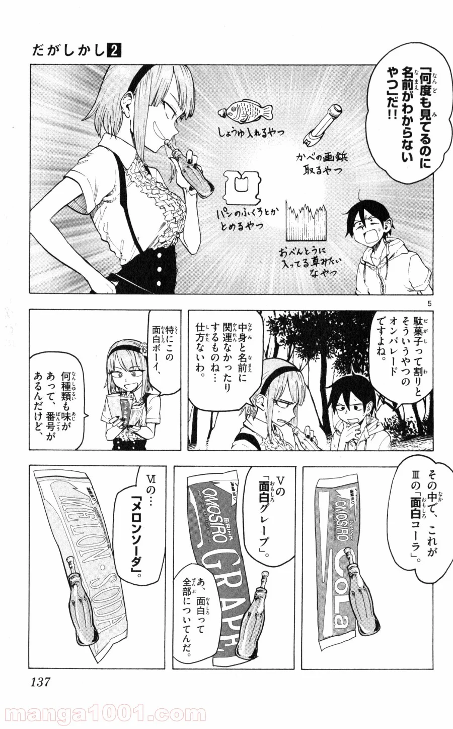 だがしかし - 第35話 - Page 5