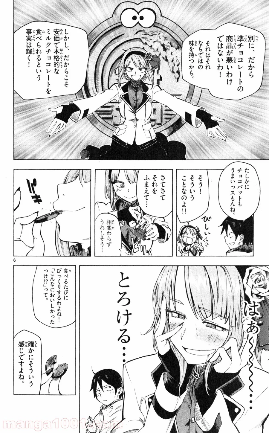 だがしかし - 第38話 - Page 6