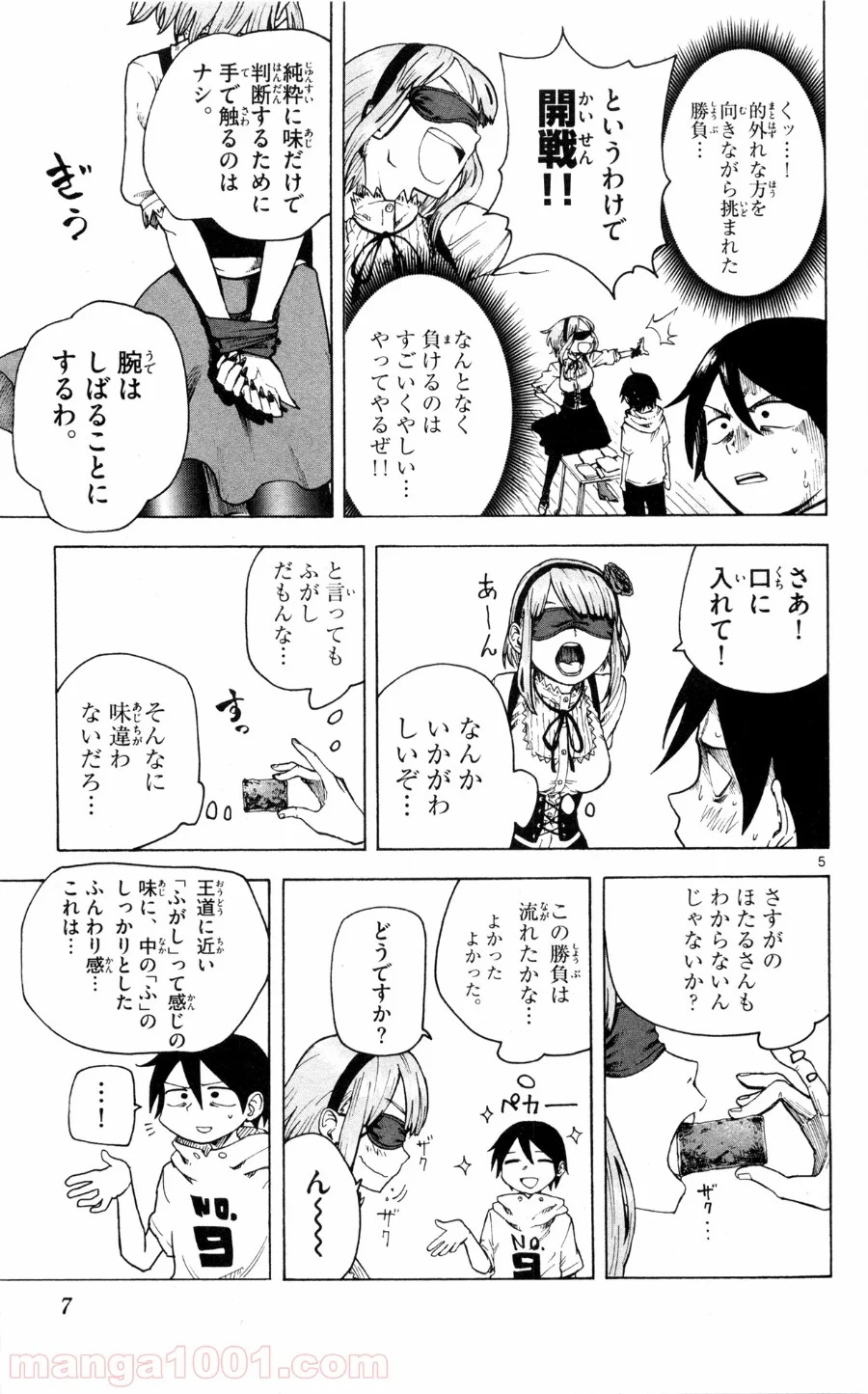 だがしかし - 第39話 - Page 5