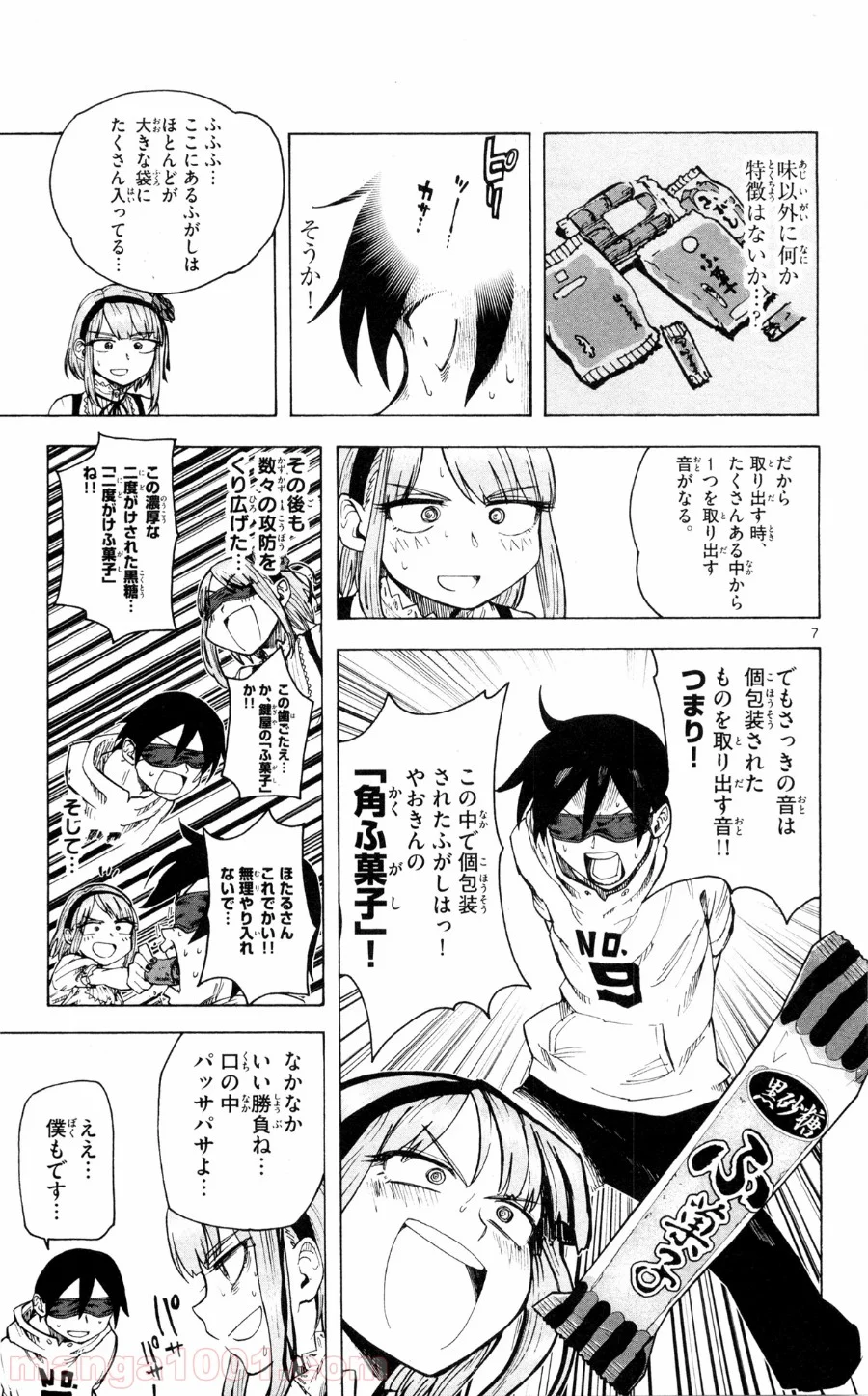 だがしかし - 第39話 - Page 7