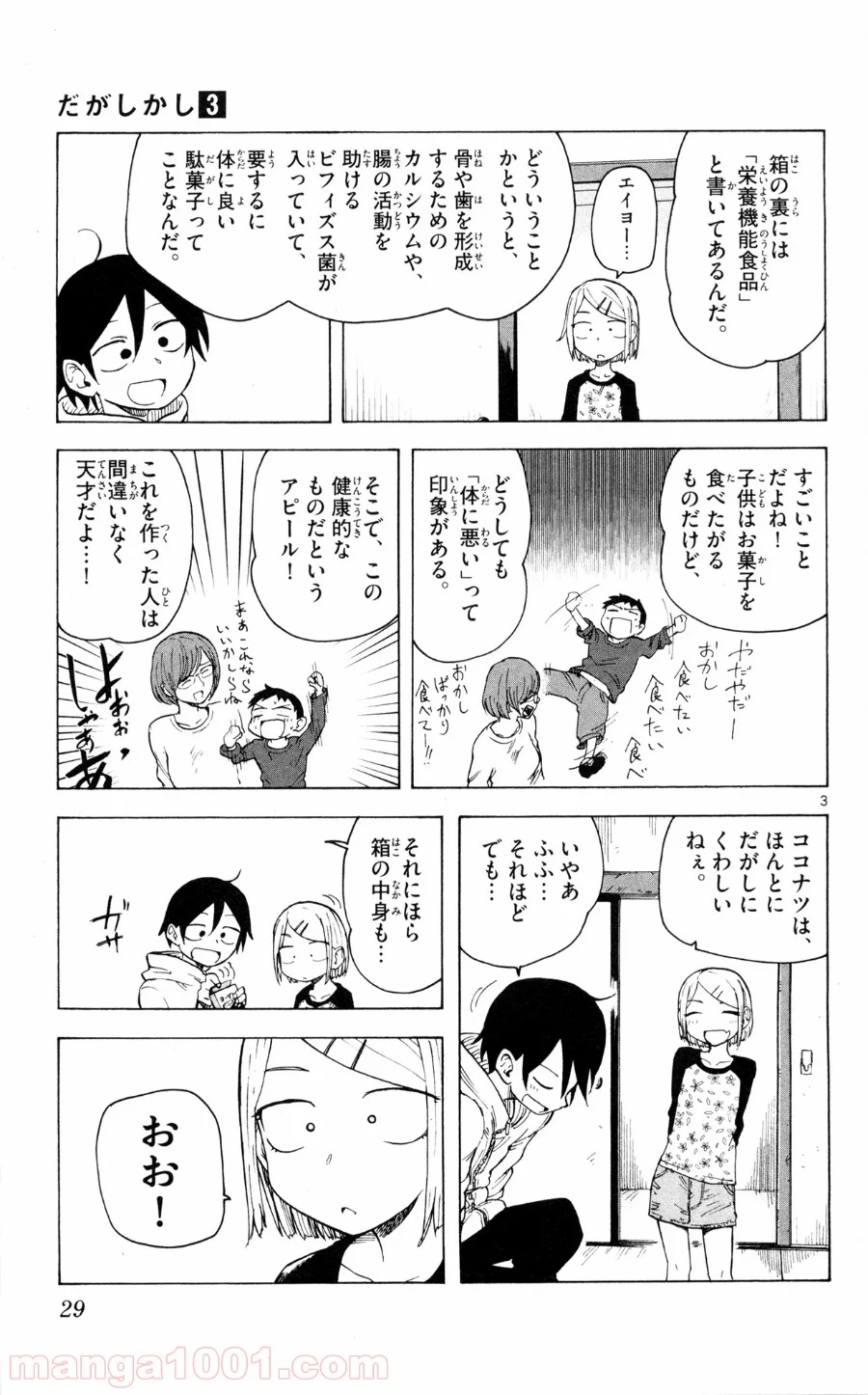 だがしかし - 第42話 - Page 3