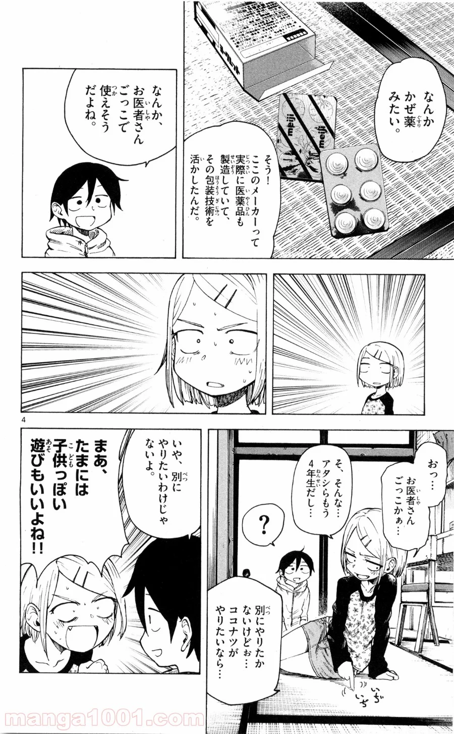 だがしかし - 第42話 - Page 4