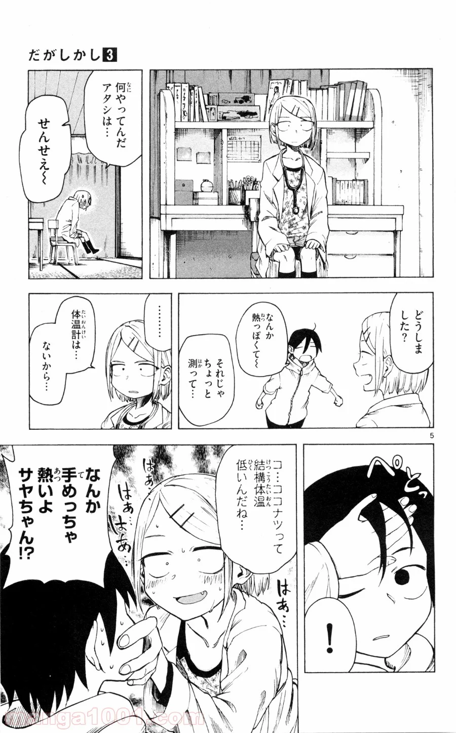 だがしかし - 第42話 - Page 5