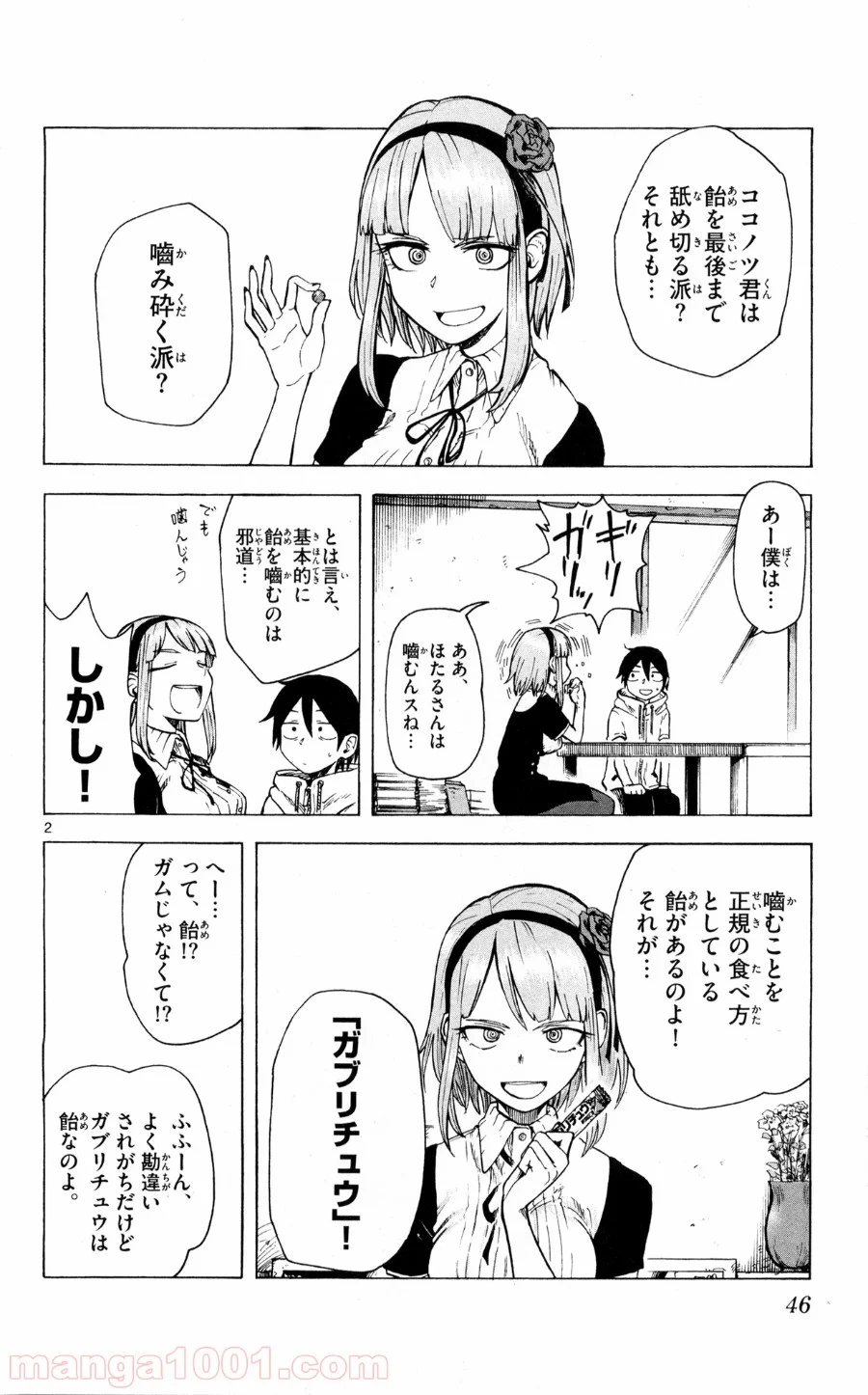 だがしかし - 第44話 - Page 2