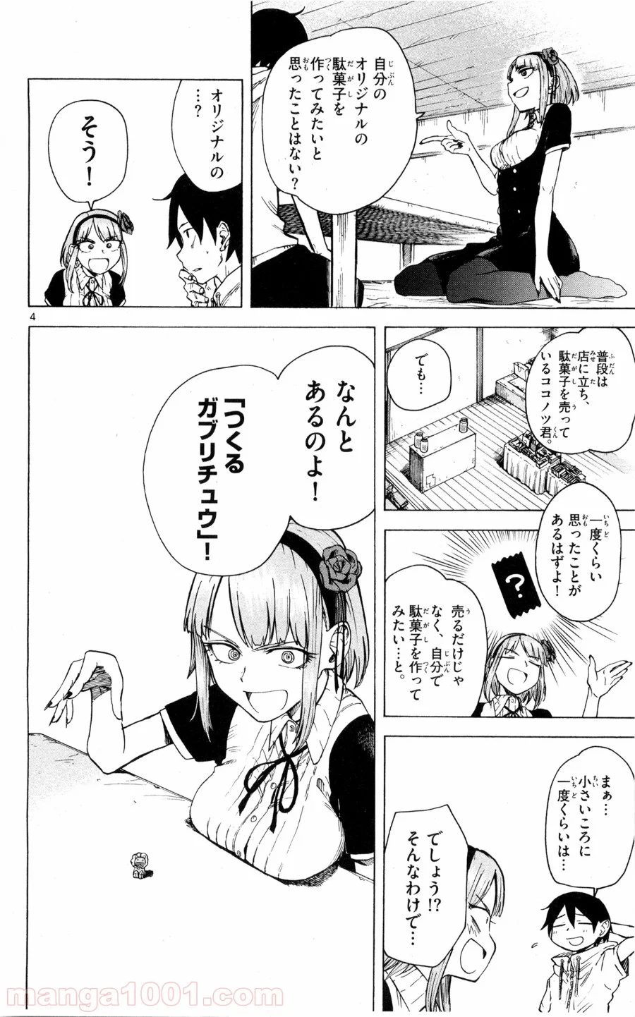 だがしかし - 第44話 - Page 4