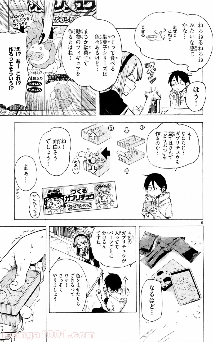 だがしかし - 第44話 - Page 5