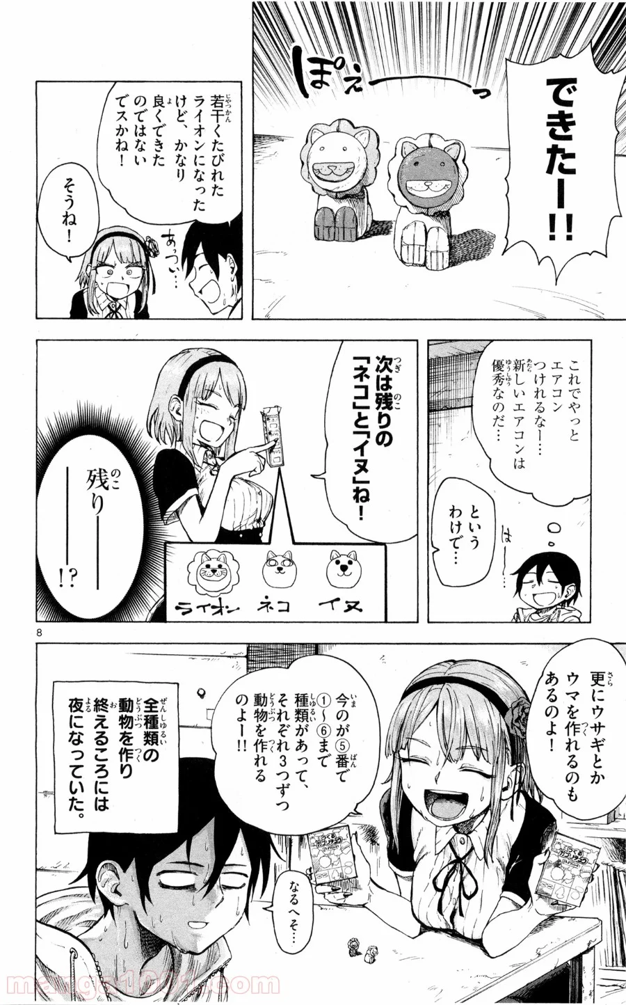 だがしかし - 第44話 - Page 8