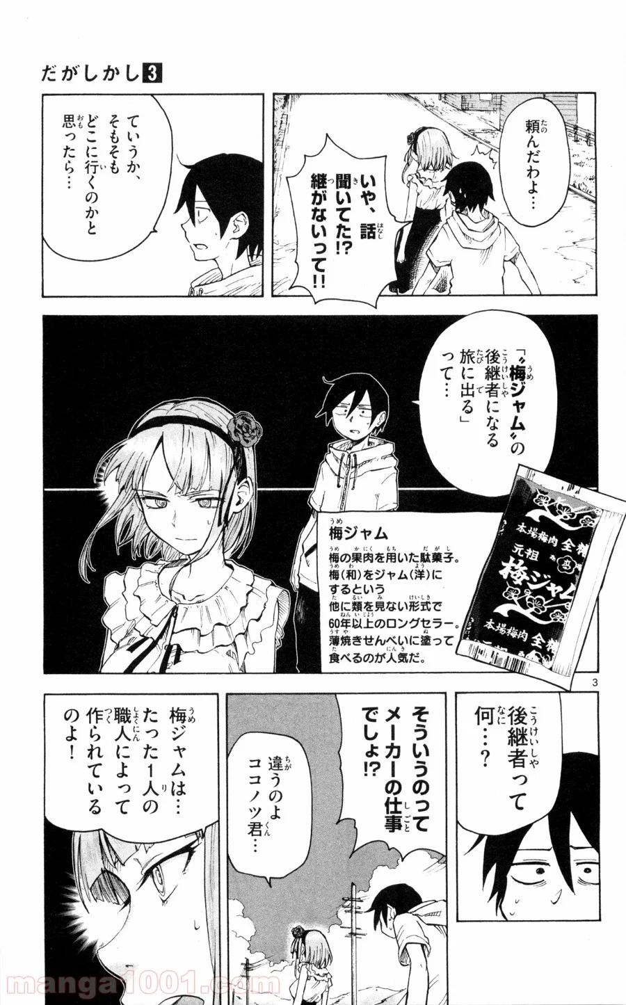 だがしかし - 第46話 - Page 3