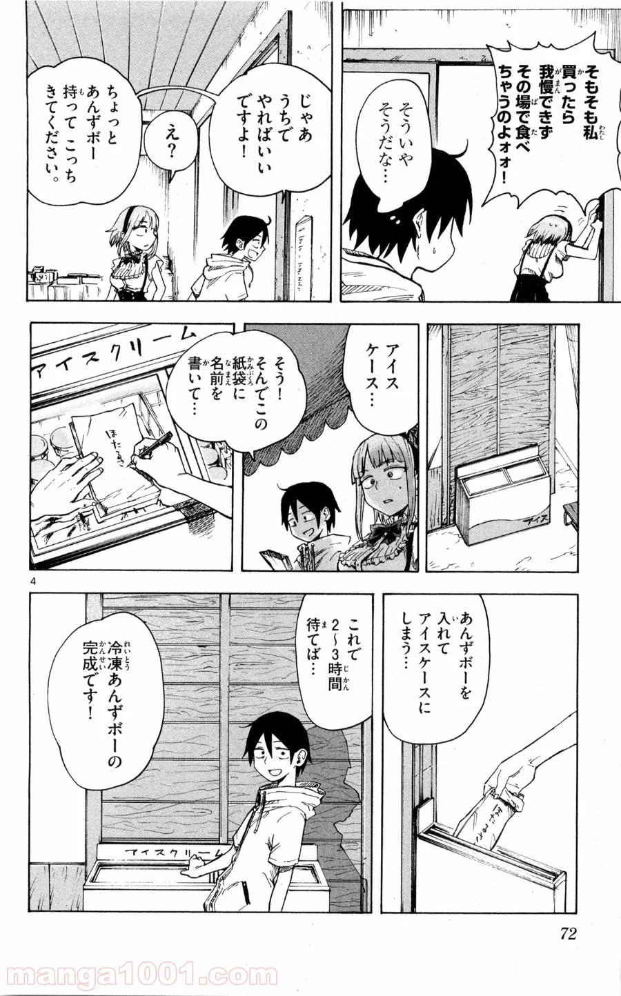 だがしかし - 第47話 - Page 4