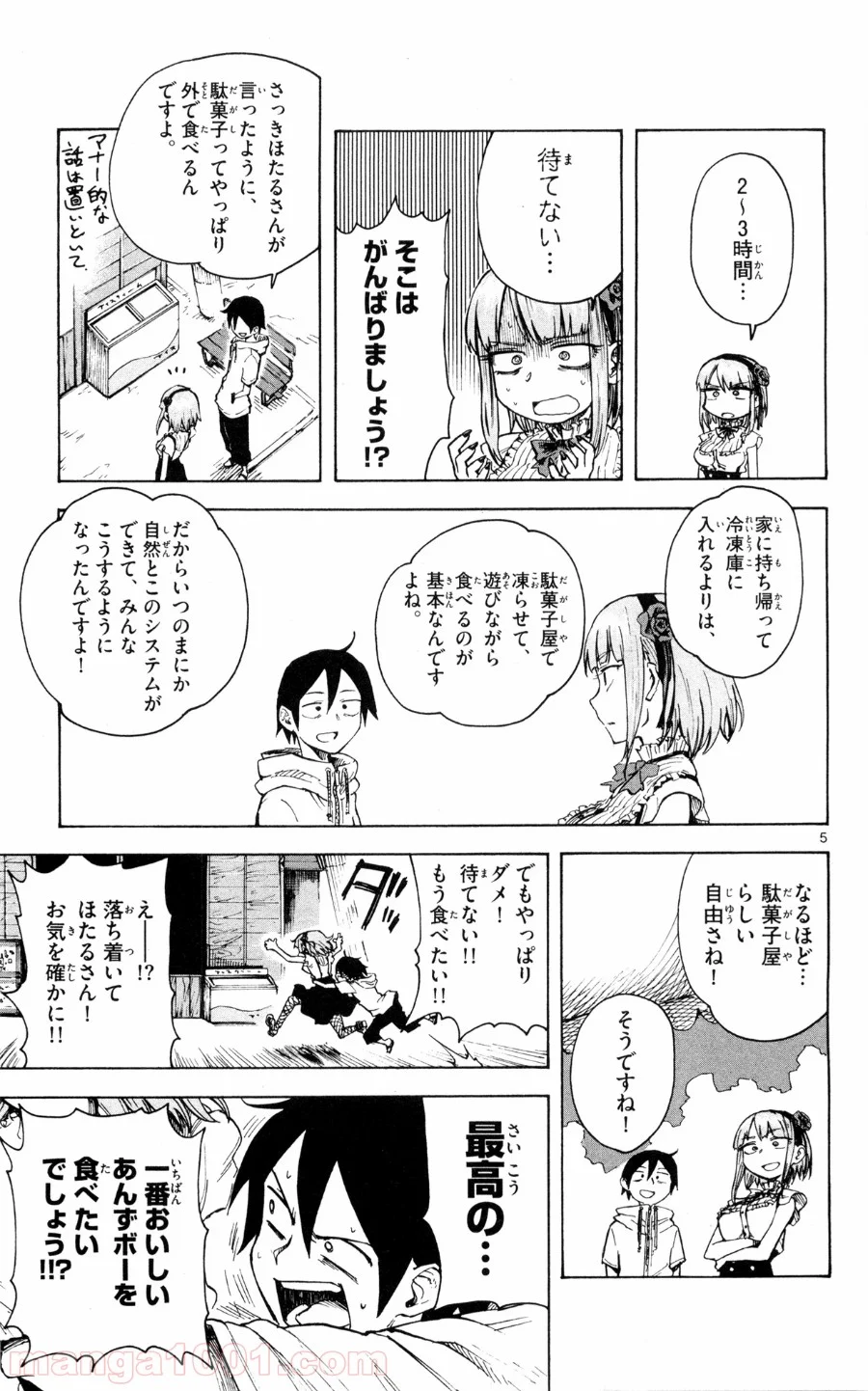 だがしかし - 第47話 - Page 5