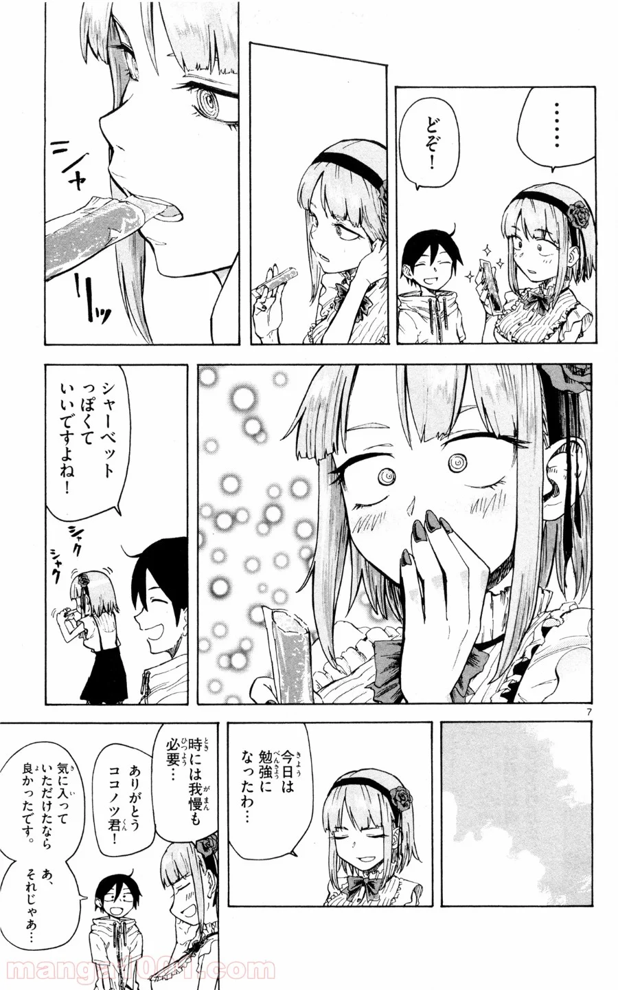 だがしかし - 第47話 - Page 7