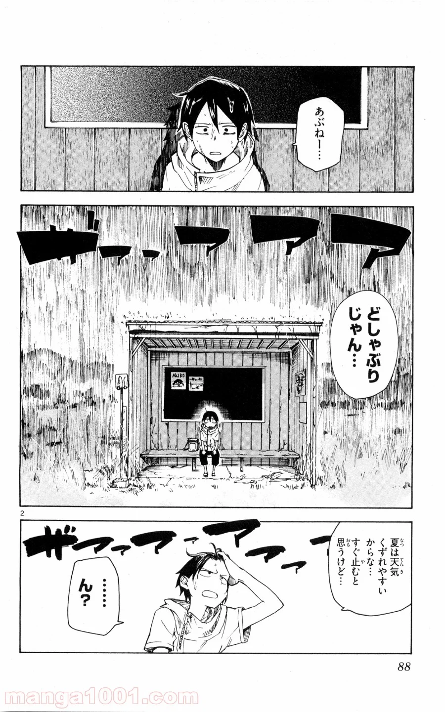 だがしかし - 第49話 - Page 2