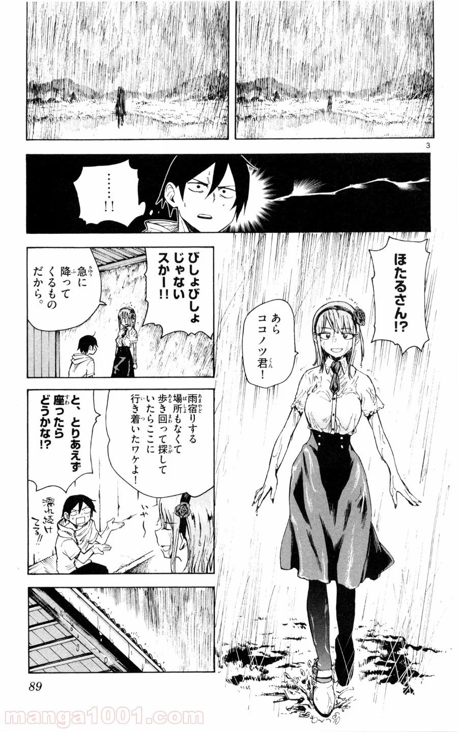 だがしかし - 第49話 - Page 3