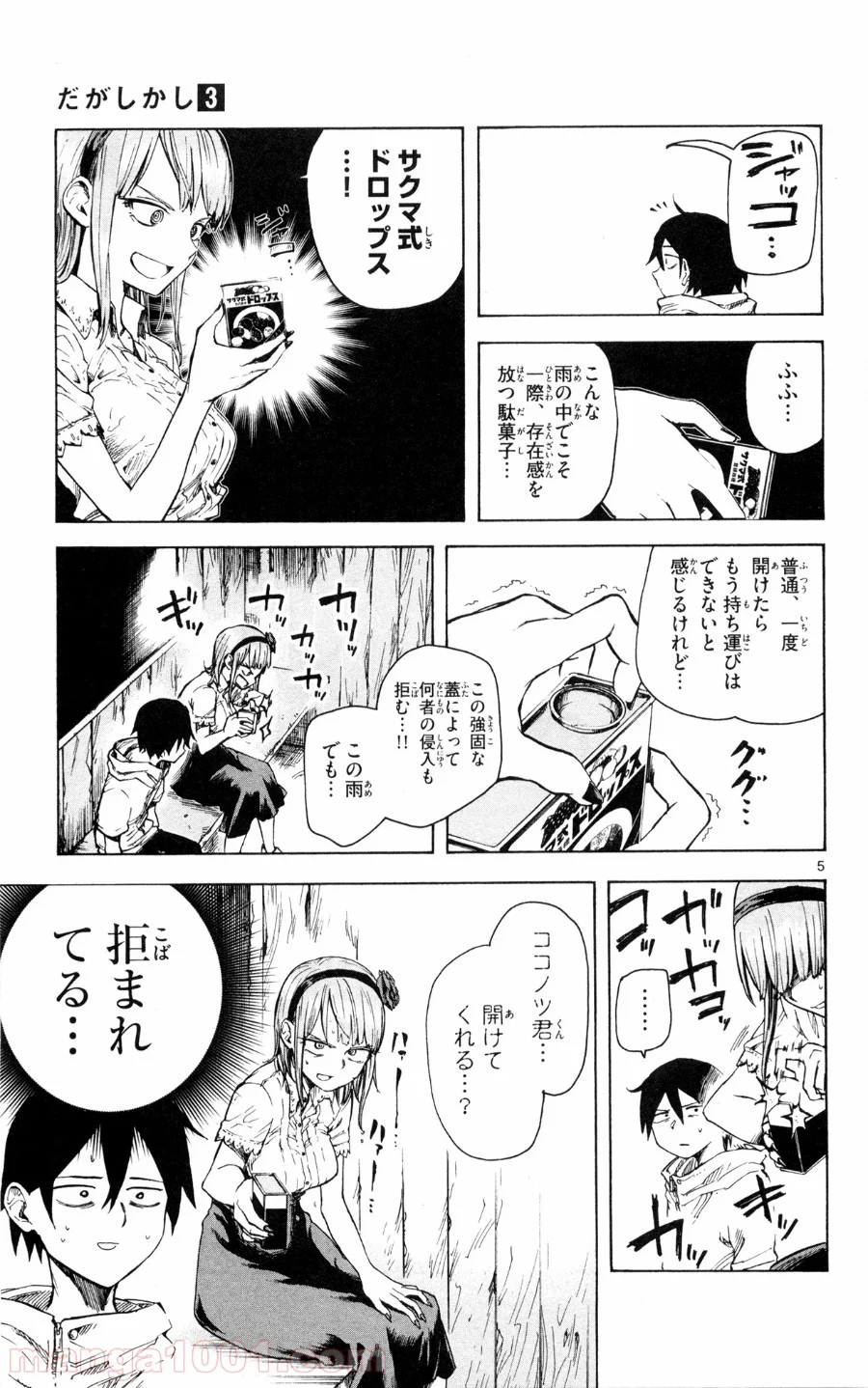 だがしかし - 第49話 - Page 5