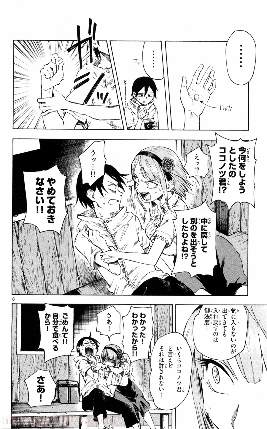 だがしかし - 第49話 - Page 8