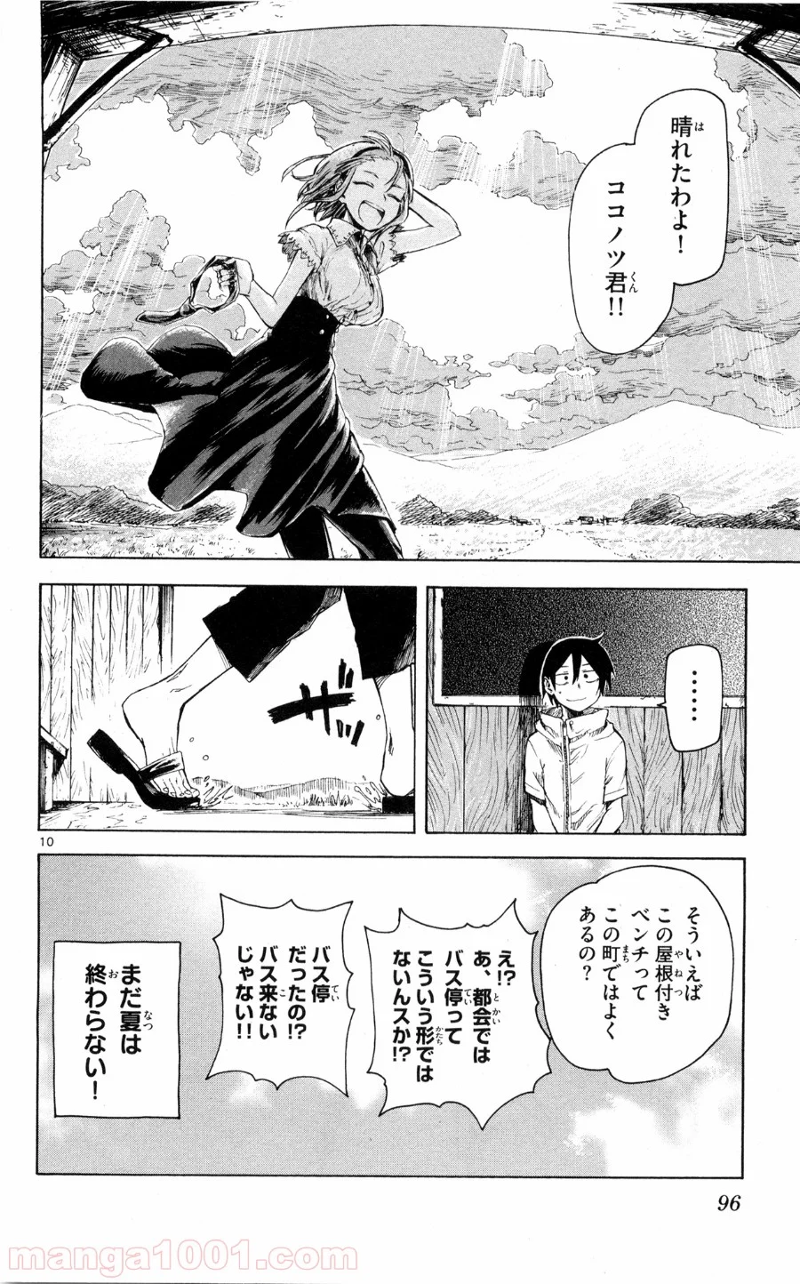 だがしかし - 第49話 - Page 10