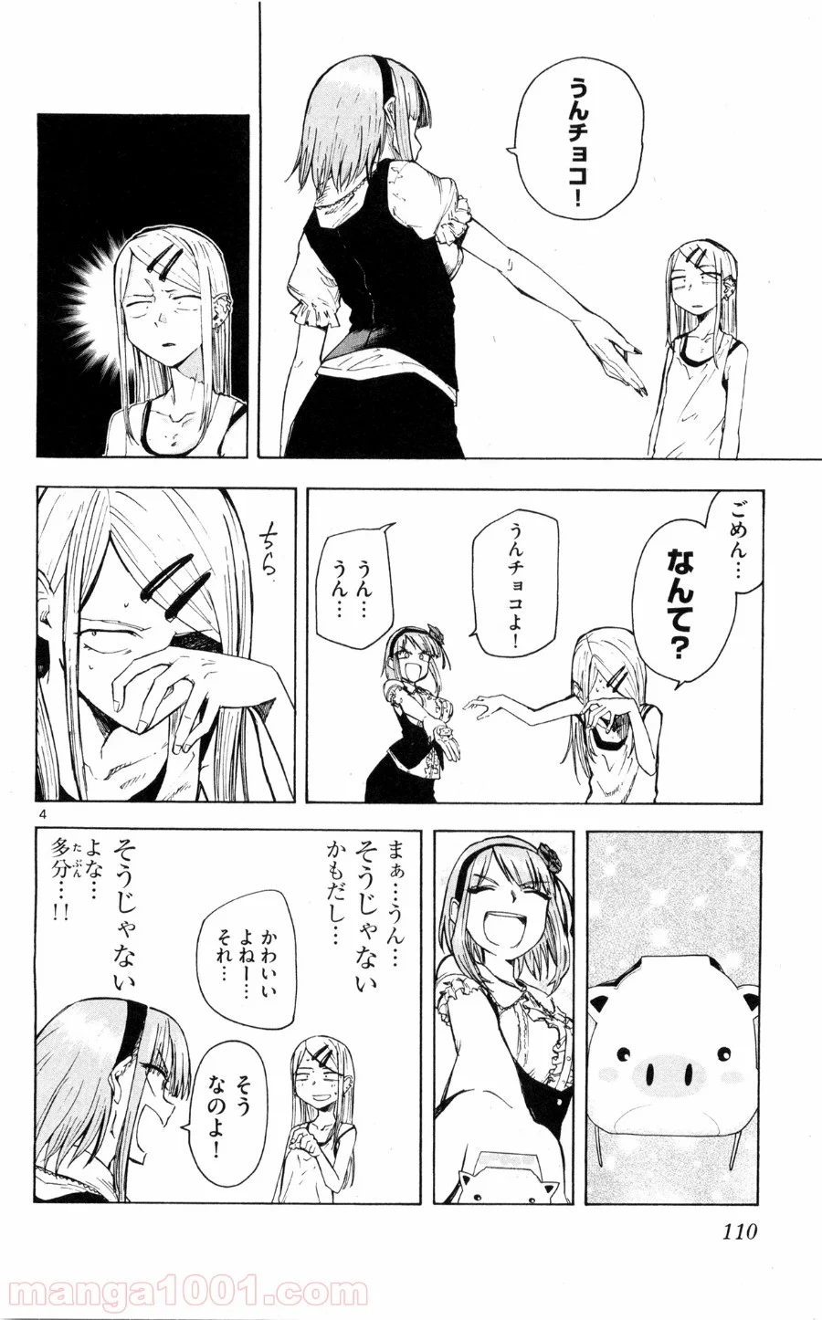 だがしかし - 第51話 - Page 4