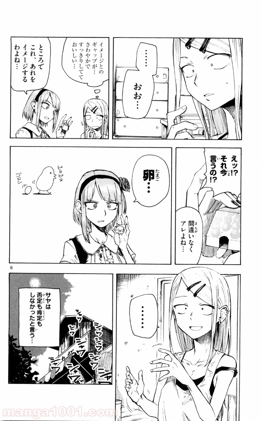 だがしかし - 第51話 - Page 8