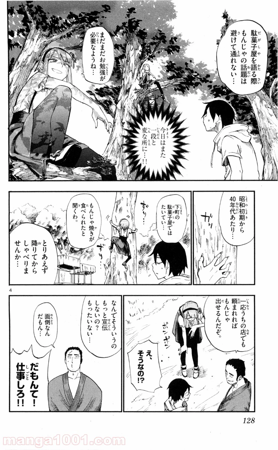 だがしかし - 第53話 - Page 4