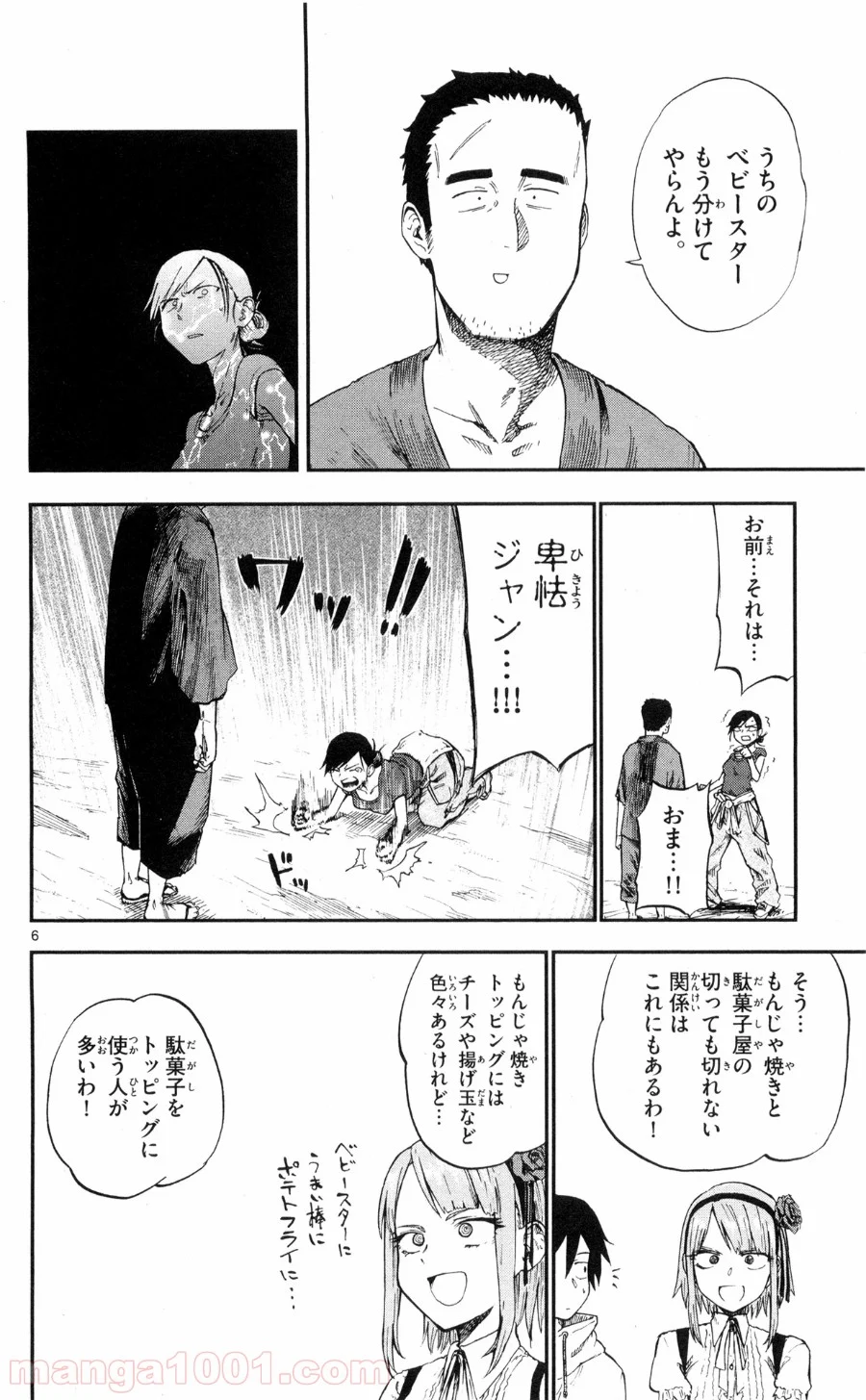 だがしかし - 第53話 - Page 6