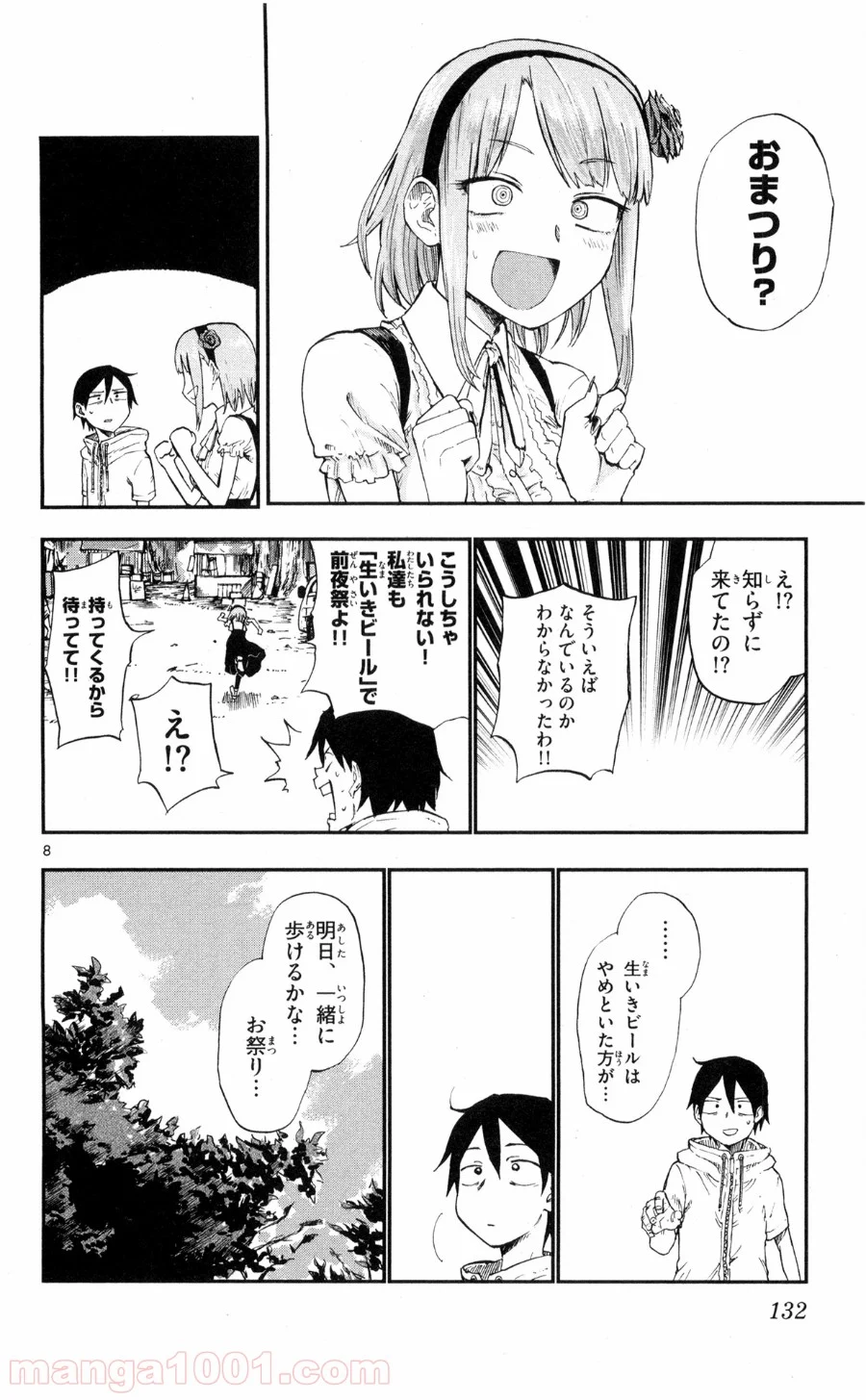 だがしかし - 第53話 - Page 8