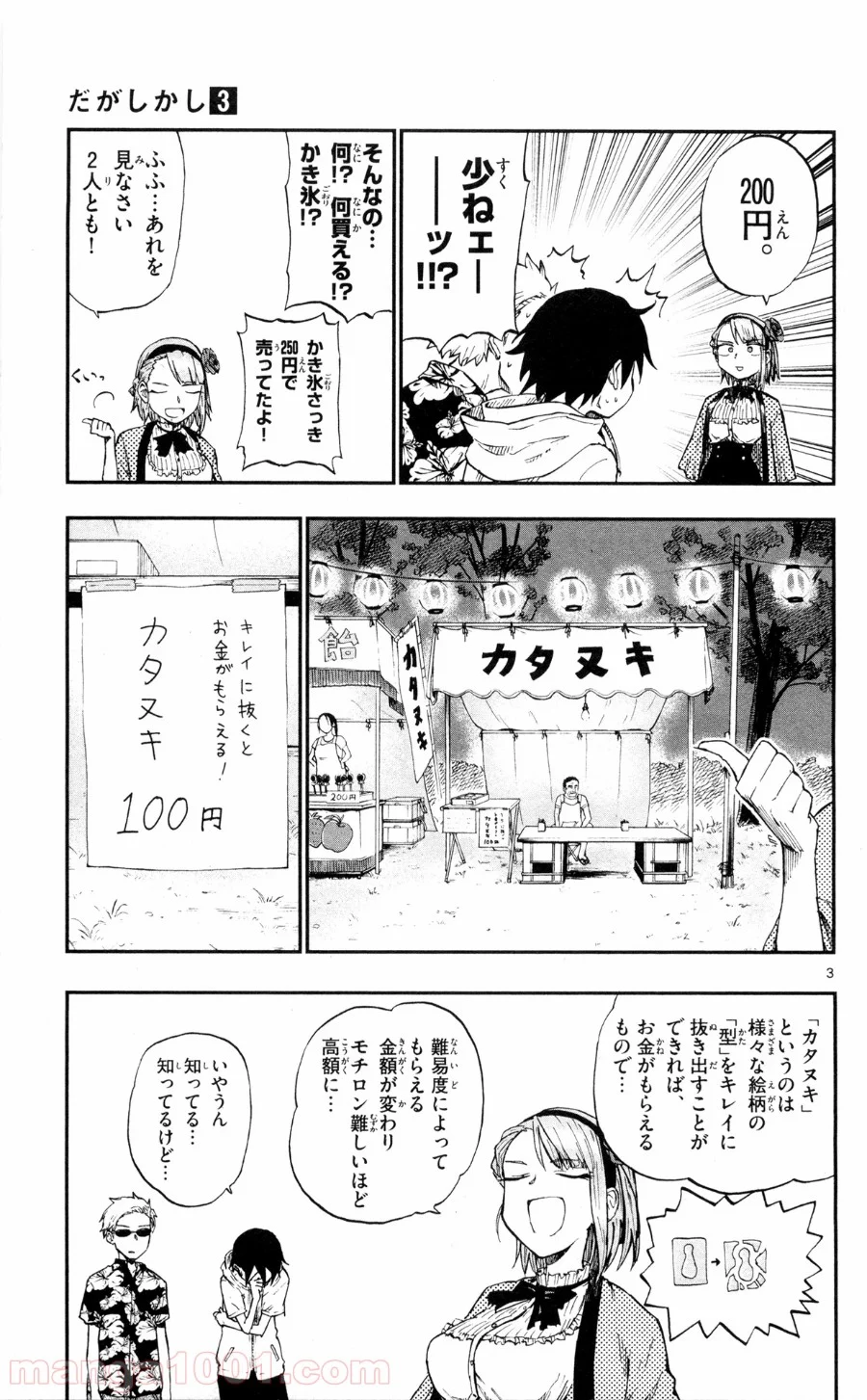 だがしかし - 第54話 - Page 3