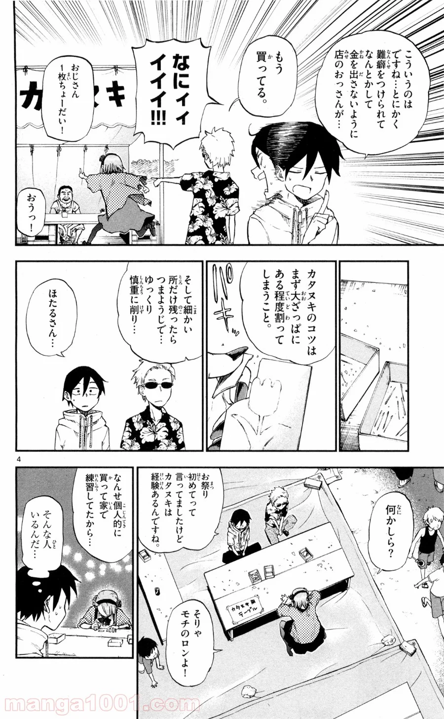 だがしかし - 第54話 - Page 4