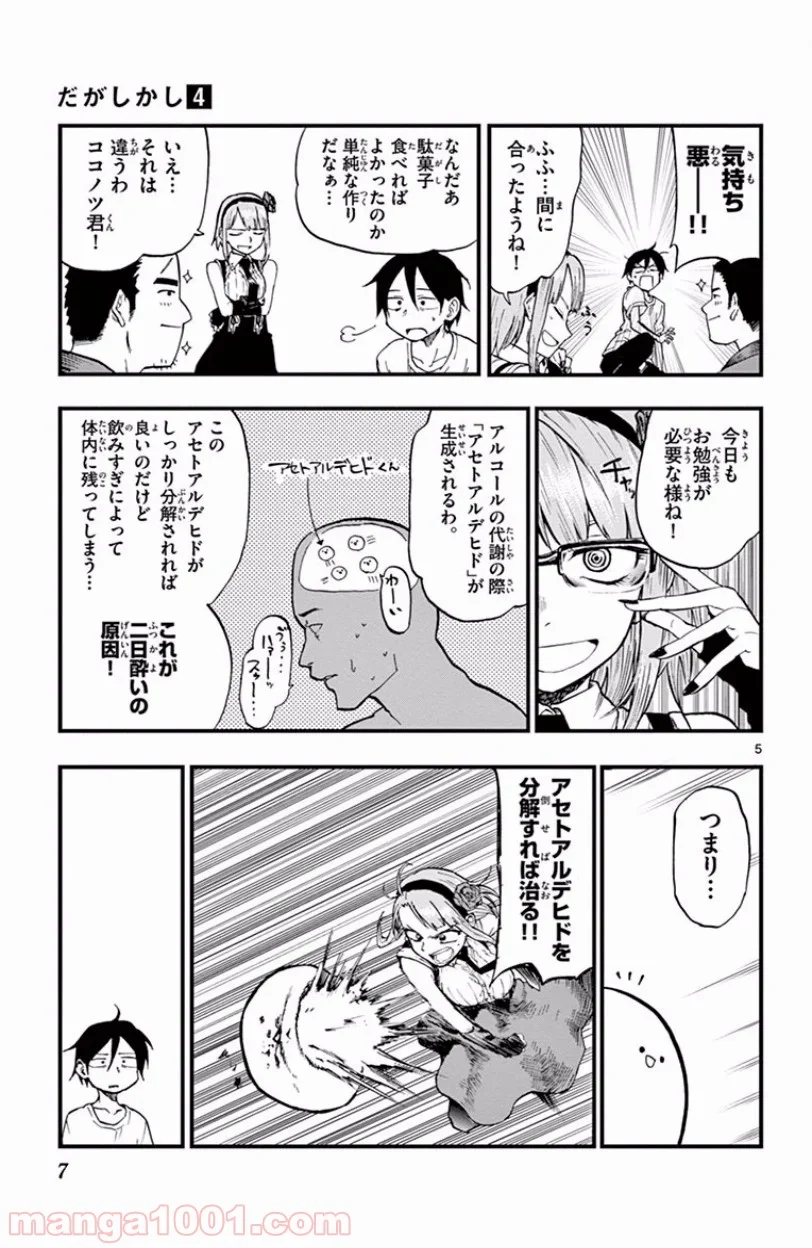 だがしかし - 第57話 - Page 5