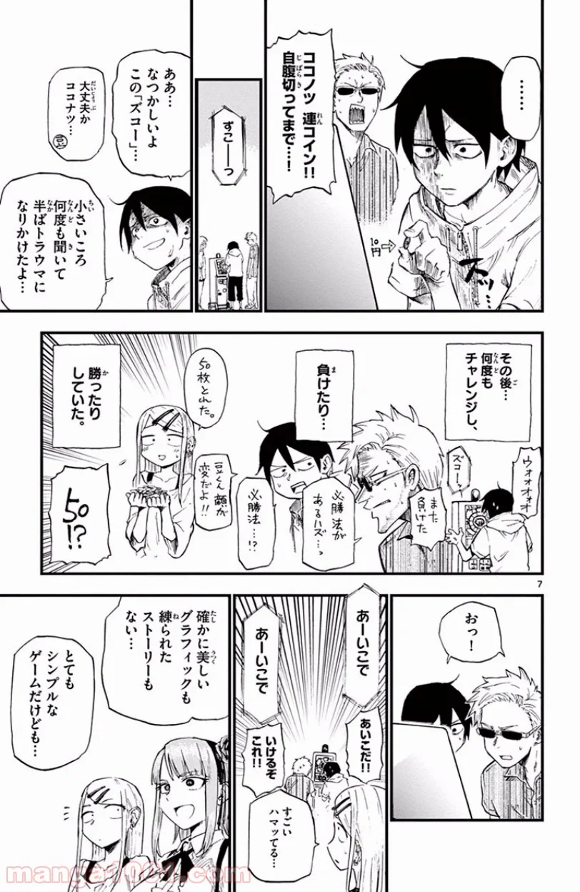 だがしかし - 第63話 - Page 7