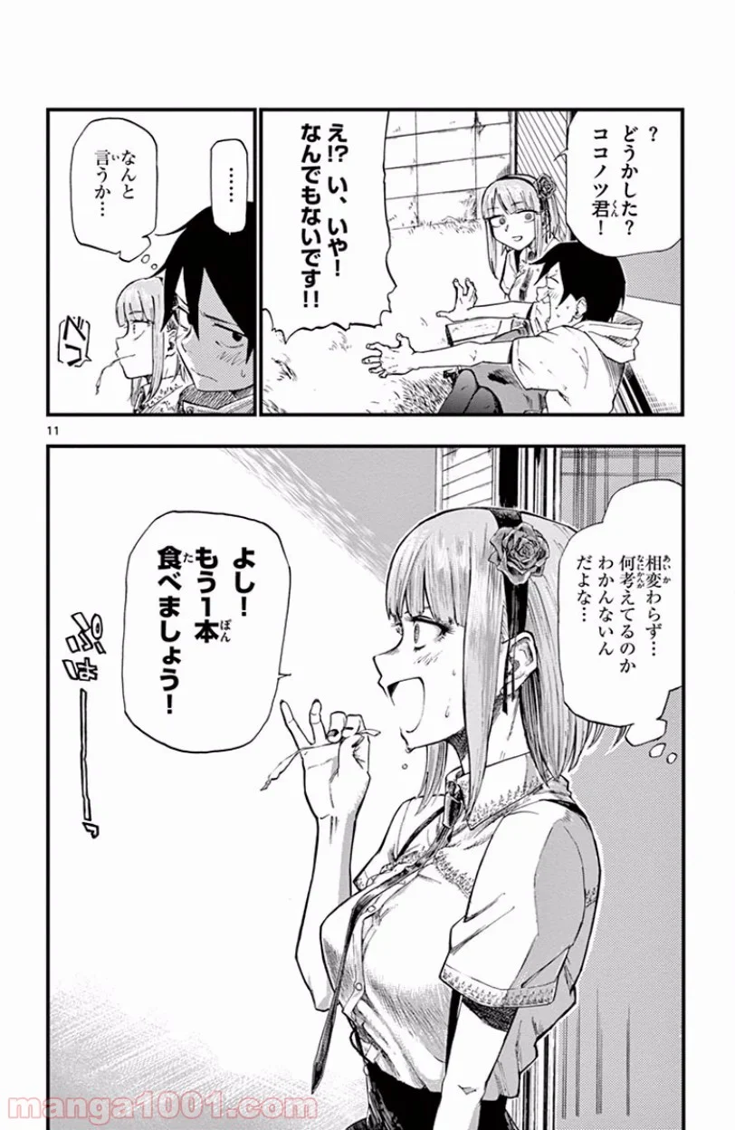 だがしかし - 第66話 - Page 11