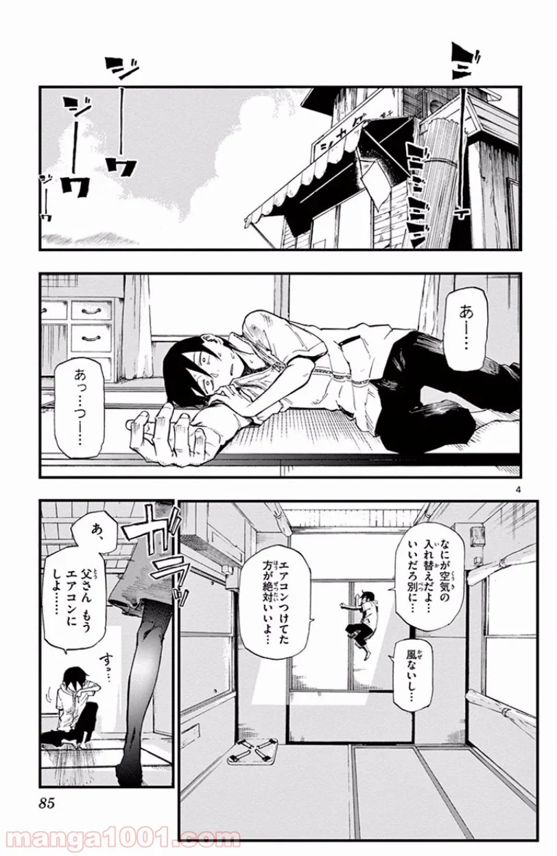 だがしかし - 第66話 - Page 4