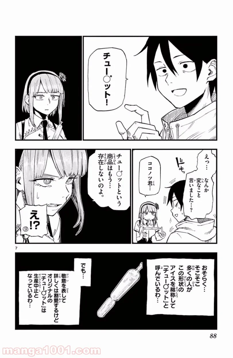 だがしかし - 第66話 - Page 7