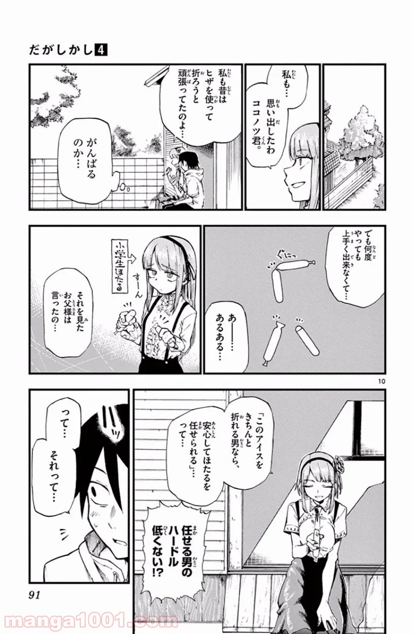 だがしかし - 第66話 - Page 10