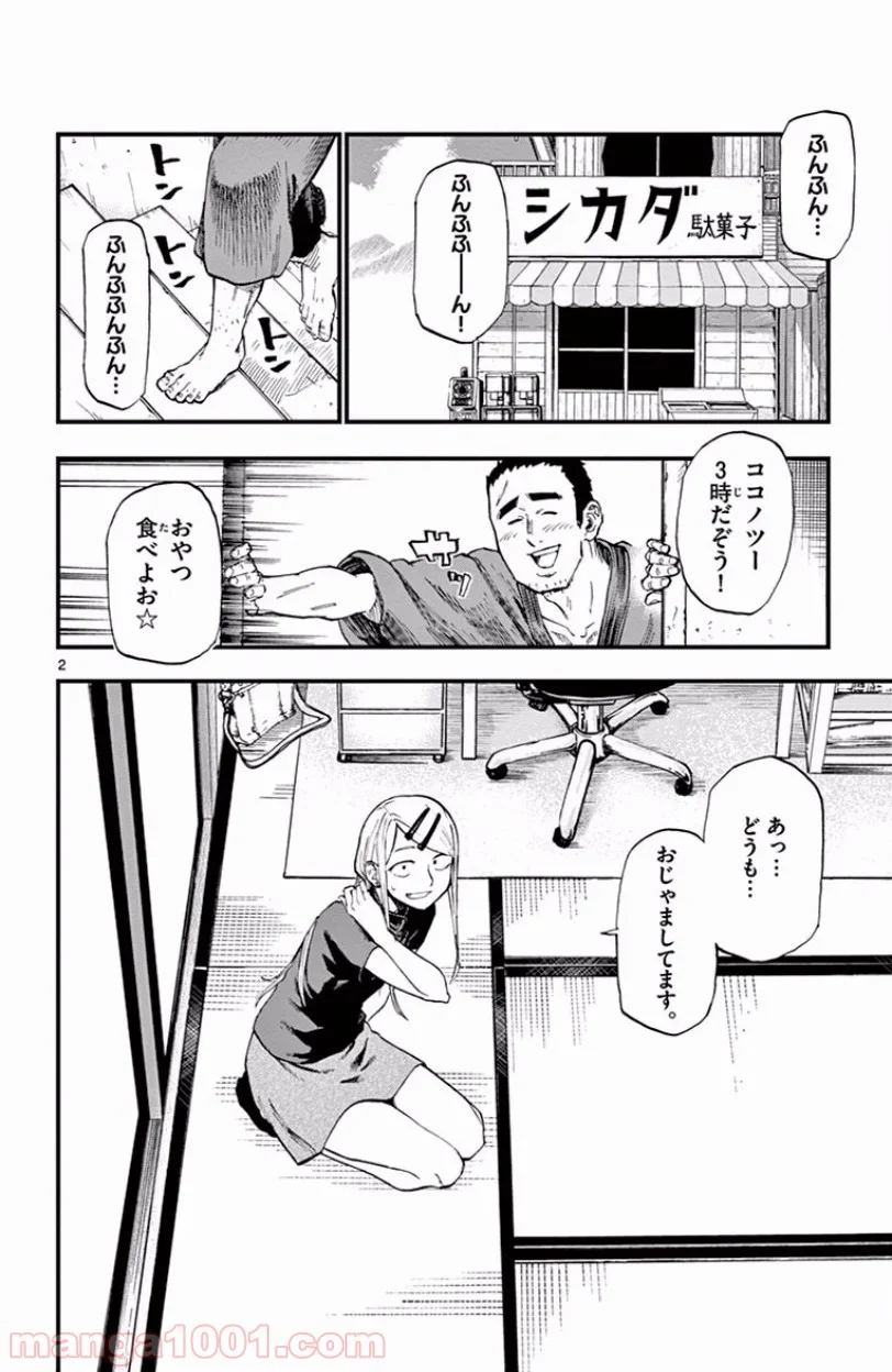 だがしかし - 第67話 - Page 2