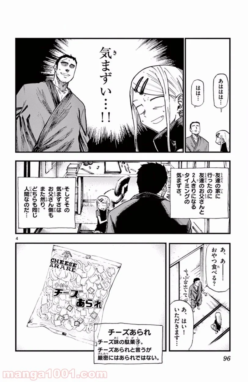 だがしかし - 第67話 - Page 4