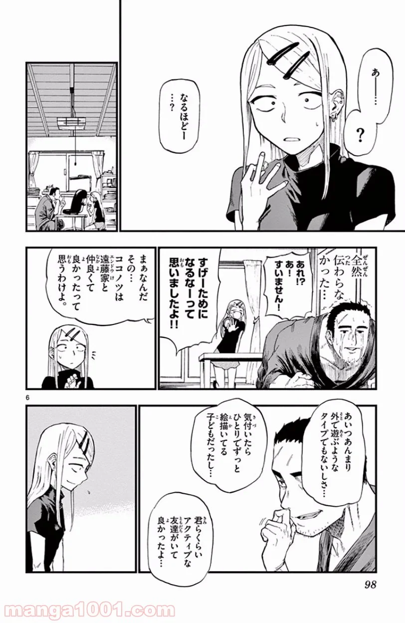 だがしかし - 第67話 - Page 6