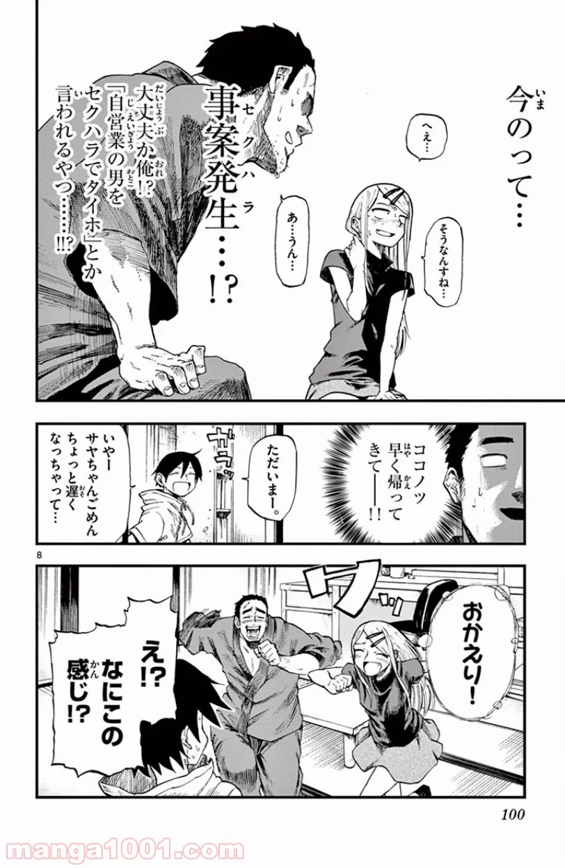 だがしかし - 第67話 - Page 8