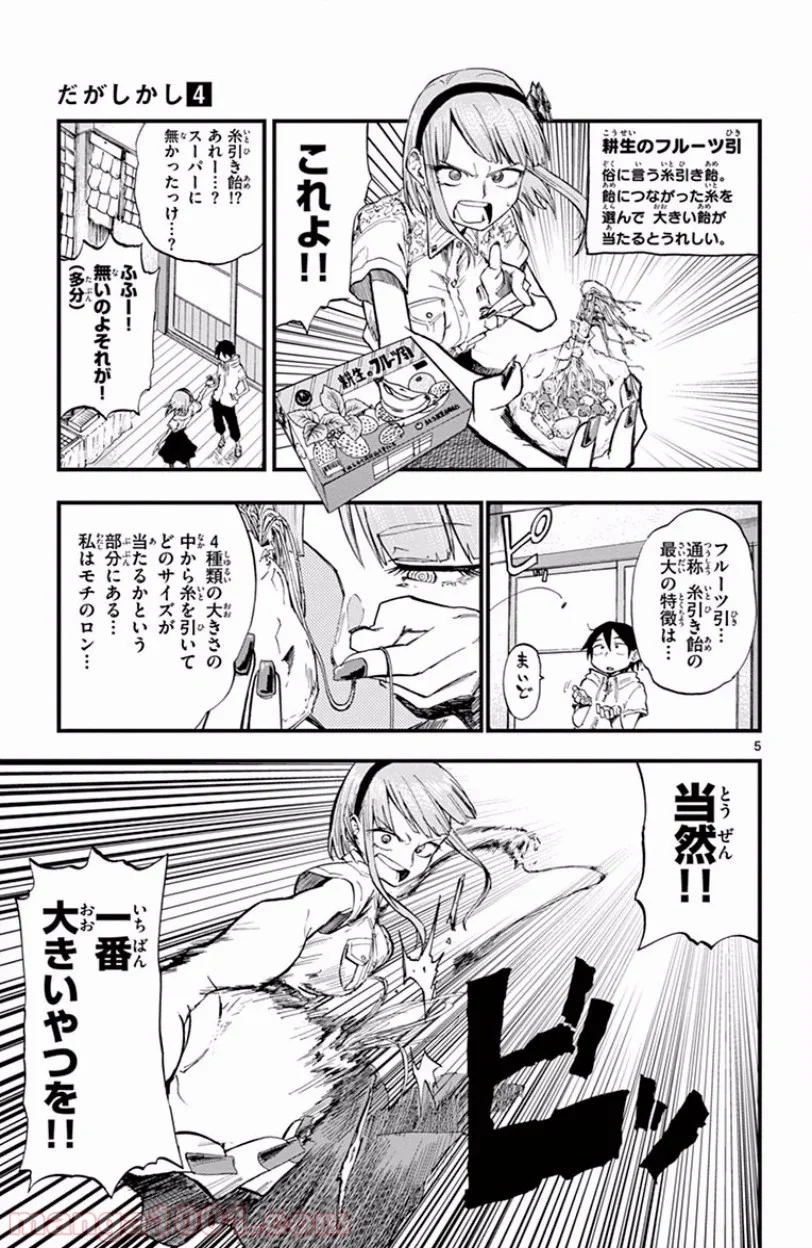 だがしかし - 第69話 - Page 5