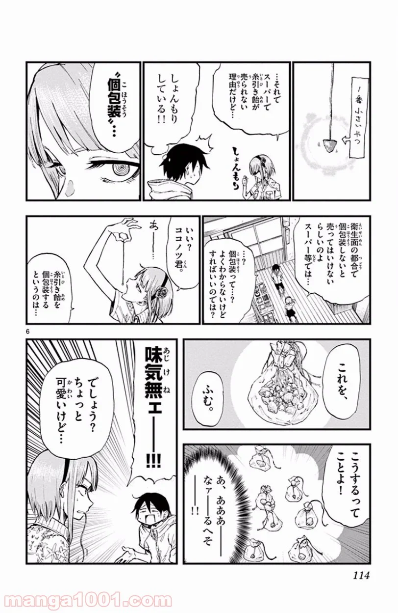 だがしかし - 第69話 - Page 6