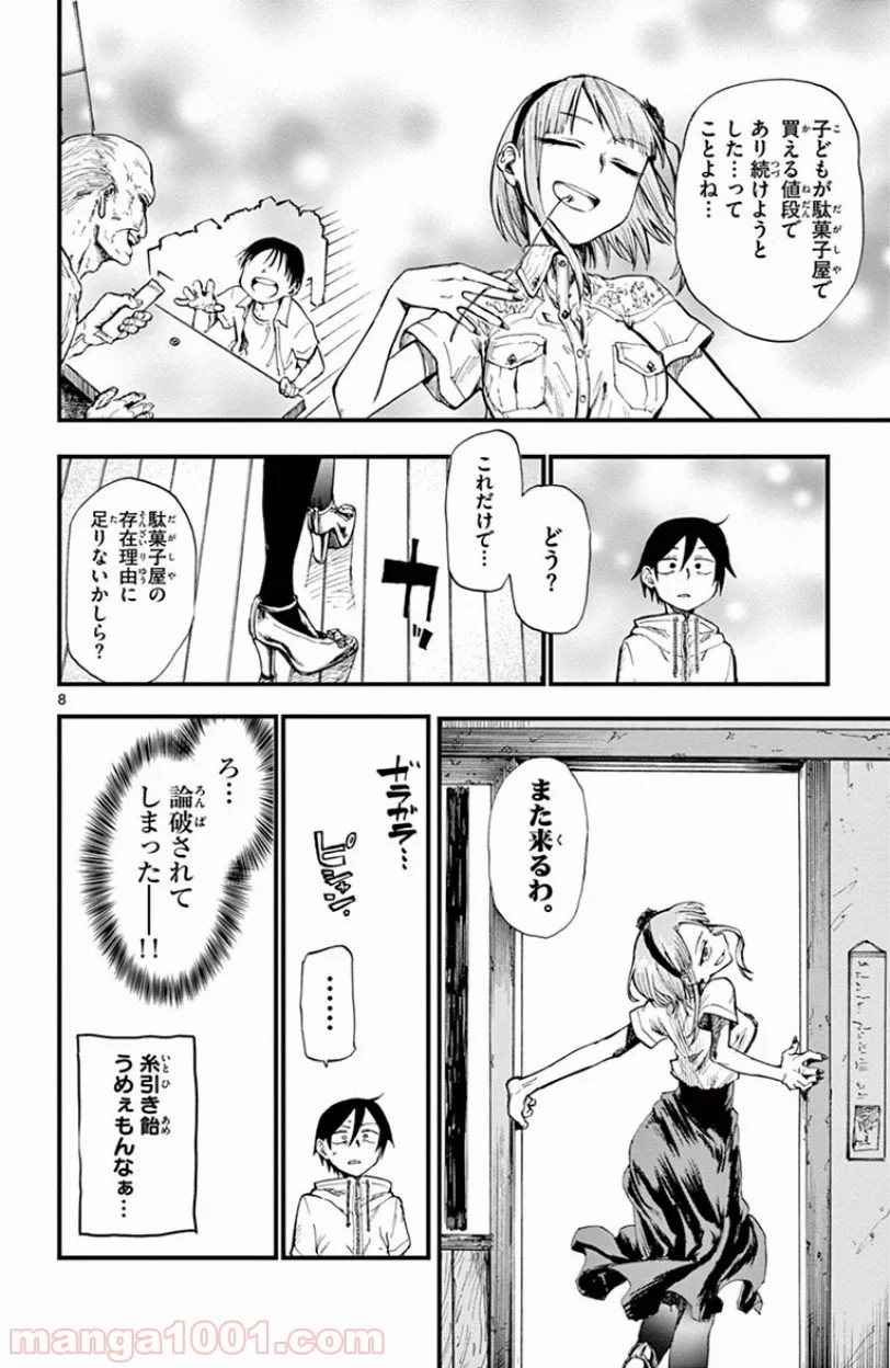 だがしかし - 第69話 - Page 8