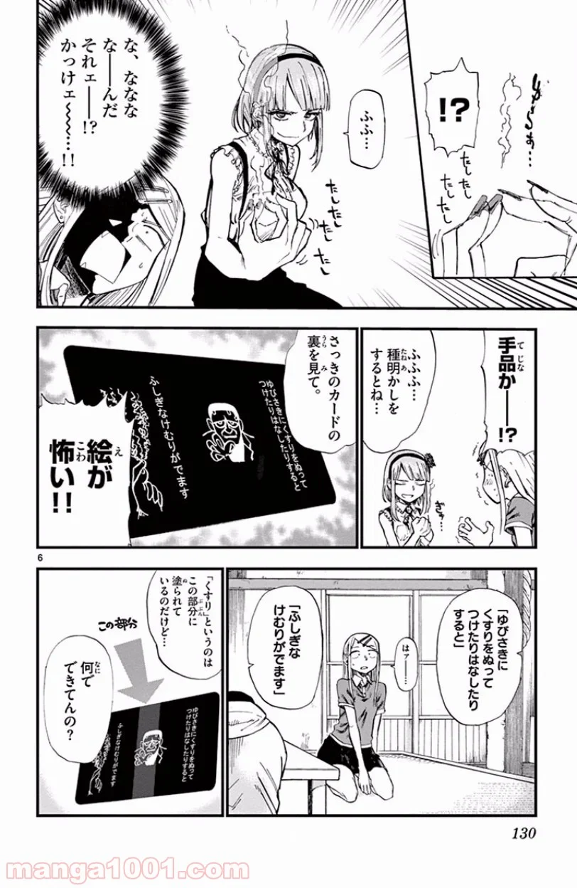 だがしかし - 第71話 - Page 6