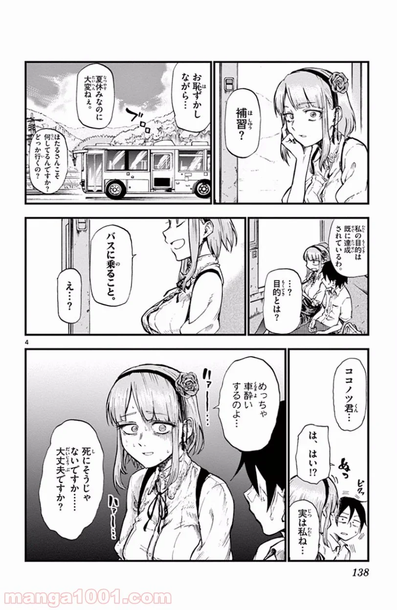 だがしかし - 第72話 - Page 4