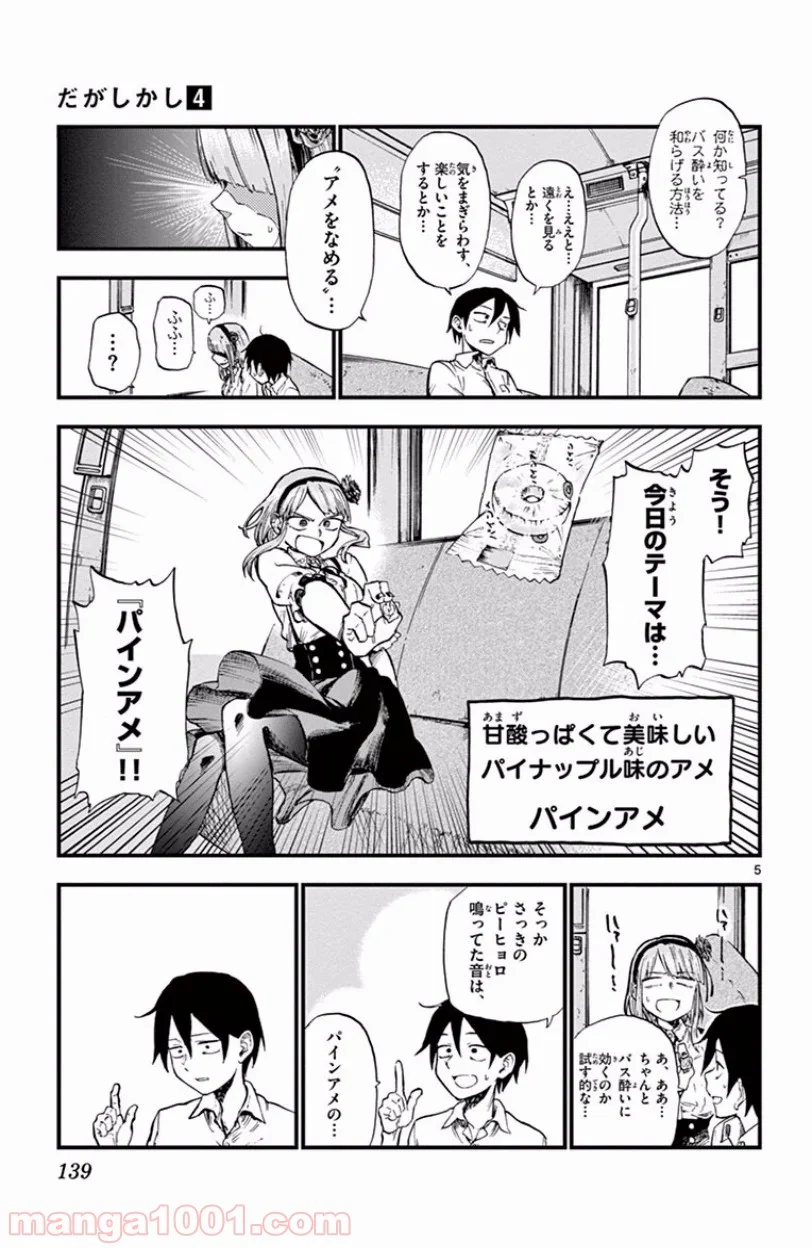 だがしかし - 第72話 - Page 5