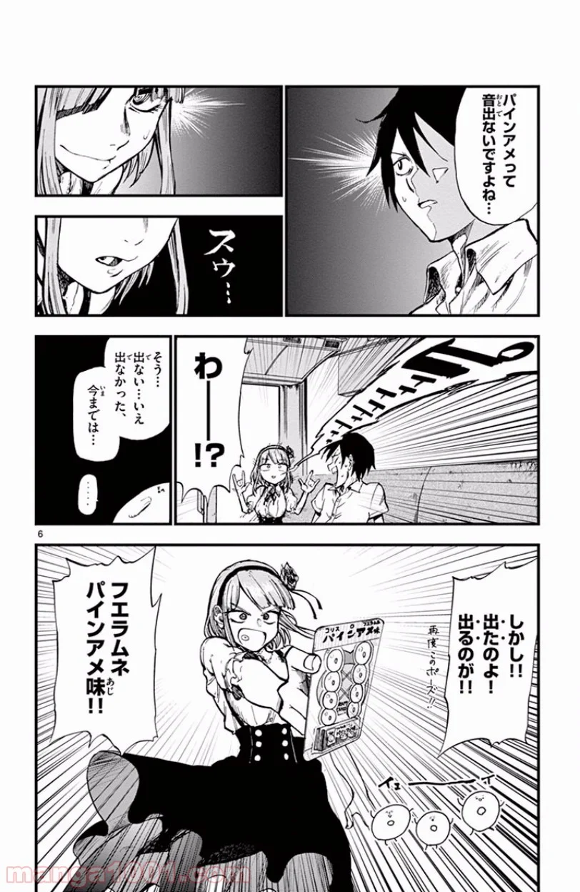 だがしかし - 第72話 - Page 6