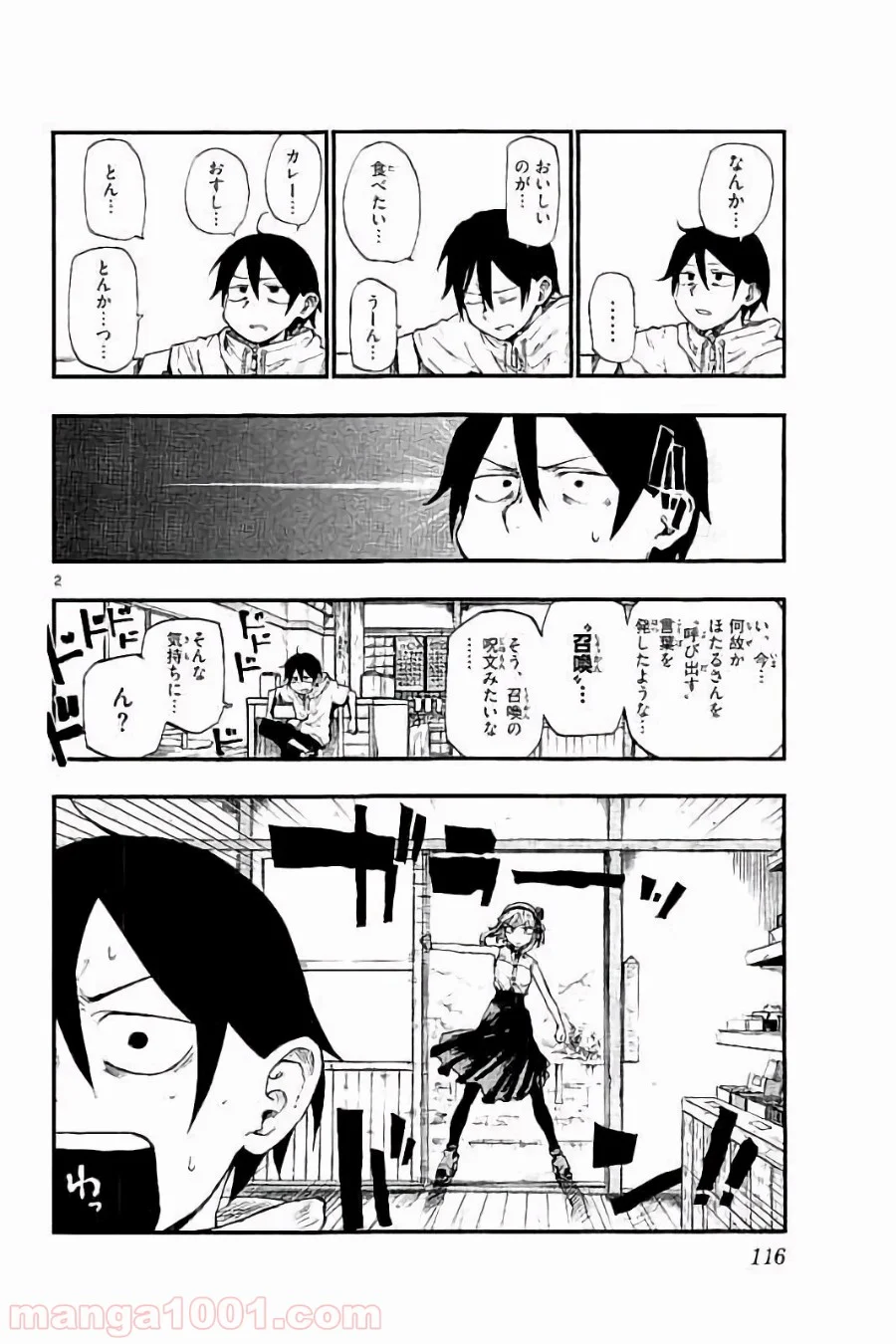 だがしかし - 第88話 - Page 2