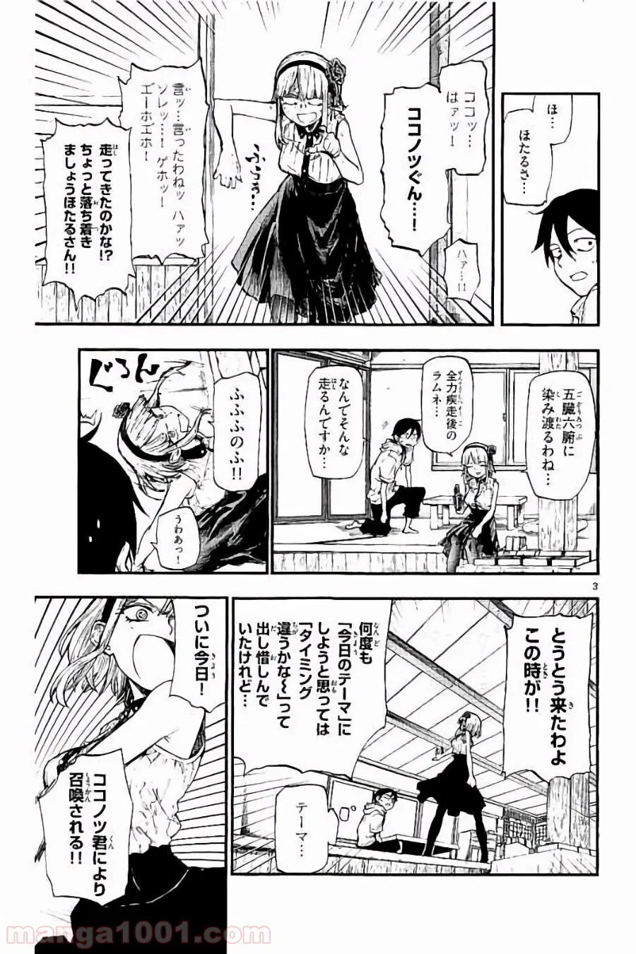 だがしかし - 第88話 - Page 3