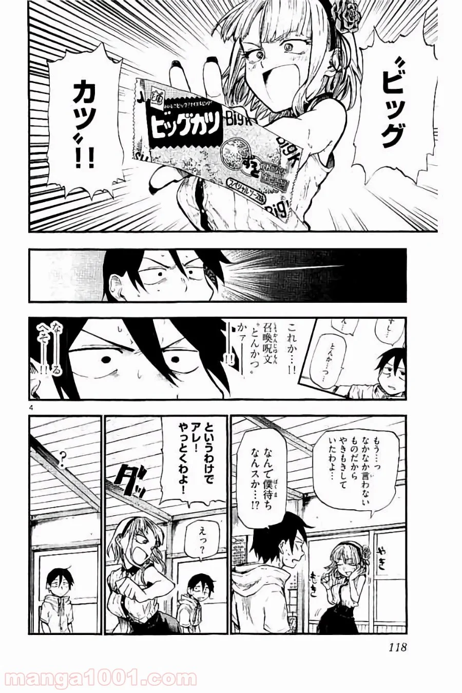 だがしかし - 第88話 - Page 4